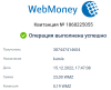 webmoneyKurs.png